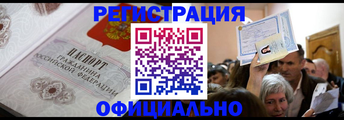 прописка для военкомата в Полярных Зорях